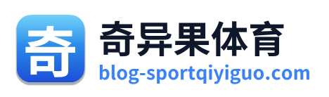 奇异果体育